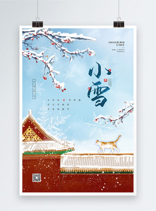 雪 故宫简约二十四节气之小雪宣传海报模板