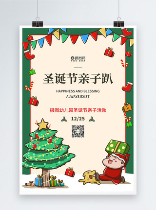 圣诞亲子可爱幼儿园圣诞节亲子活动宣传海报模板