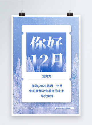 早安冬天你好12月正能量创意海报模板