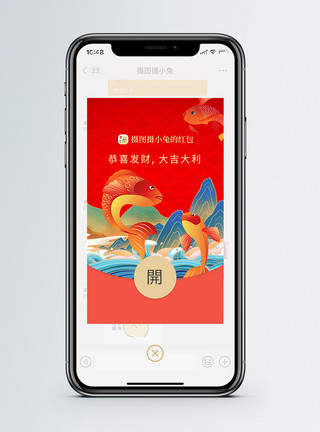 通用红包封面国潮风锦鲤好运微信红包模板