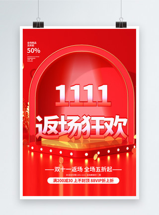 红色立体风双十一收官海报双十一狂欢返场红色创意海报模板