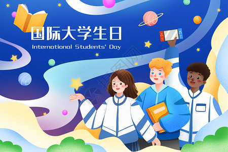肤色不均国际大学生日仰望星空的学生插画插画