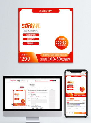 限时抢购主图活动电商促销主图模板
