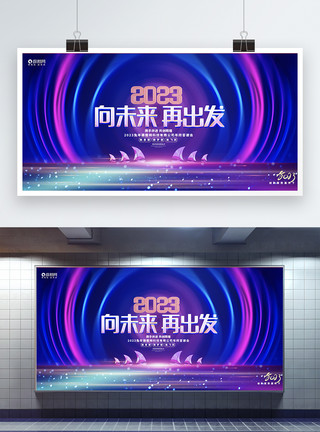 新起点的素材炫彩时尚2023兔年新年企业公司年会展板模板