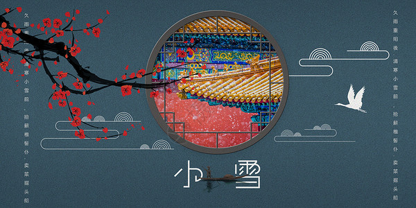 中式小雪海报背景图片