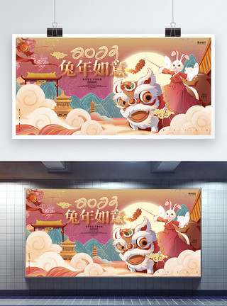 兔年祝福2023兔年新年元旦春节展板模板