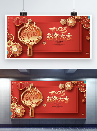 八吉祥红色大气2023元旦春节新年展板模板