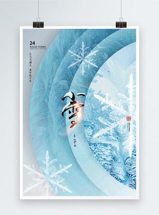 小雪节日创意时尚大小雪节气海报模板