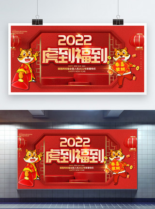 古典风旅游展板2022中国古典风虎到福到新年创意祝福展板模板