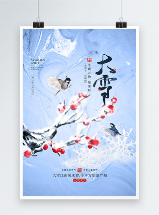 树枝上歇息的鸟二十四节气之大雪宣传海报模板