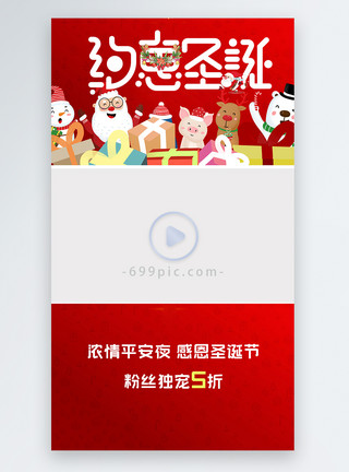 圣诞老人边框圣诞节促销视频边框模板