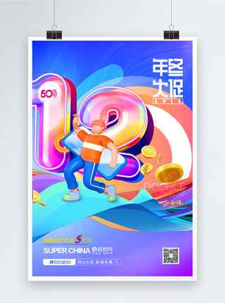 品牌大惠战蓝色酸性双12电商C4D促销海报模板