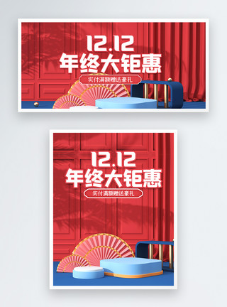 双十二标志中国风双12年终狂欢淘宝促销banner模板