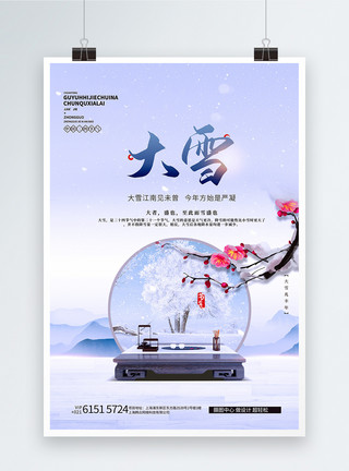 雪滴花大雪节气古典中国风创意海报模板