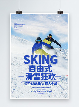 滑雪度假白色冬季滑雪创意促销海报设计模板