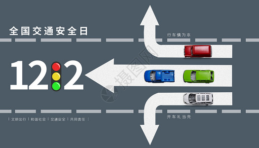 交通信号灯红绿灯图全国交通安全日设计图片