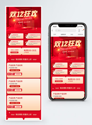 手机端商品促销淘宝首页双十二手机促销商品促销首页模板