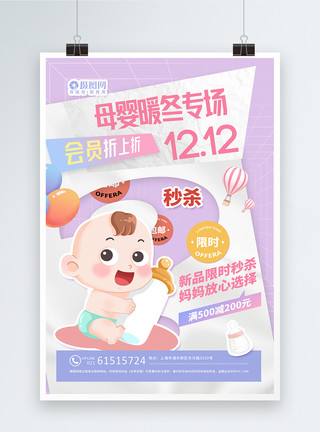 小婴儿玩耍简约清新双12母婴用品促销海报模板