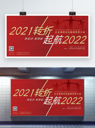 炫酷年会背景2022启航新征程企业年会展板模板