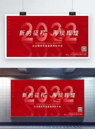 简约墙红色简约2022企业年会展板模板