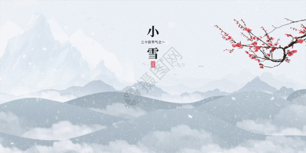 小雪简约海报中国风小雪gif动图高清图片