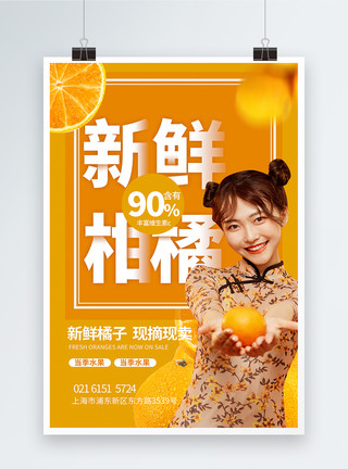 水果优惠券黄色新鲜橘子海报模板