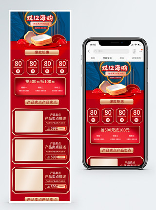 双十二手机端首页双十二手机促销商品促销首页模板