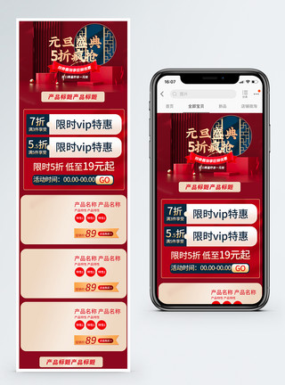 元旦手机模板元旦手机促销商品促销首页模板