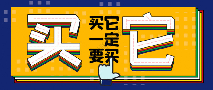 冰糕促销海报买它通用促销公众号GIF高清图片