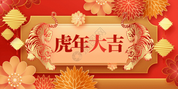 虎年新年祝福红色创意2022虎年大吉GIF高清图片