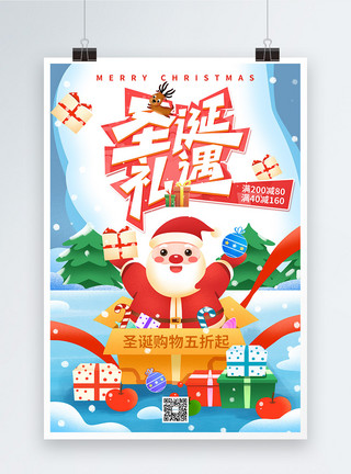 可爱圣诞节图案圣诞礼遇节日促销海报模板