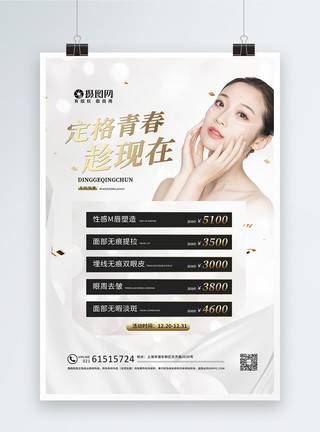 朝鲜美女高端简约黑金医疗美容年终促销海报模板