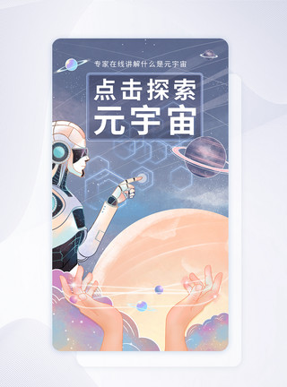 九大星系蓝紫色渐变科技风太空元宇宙手机app引导页模板