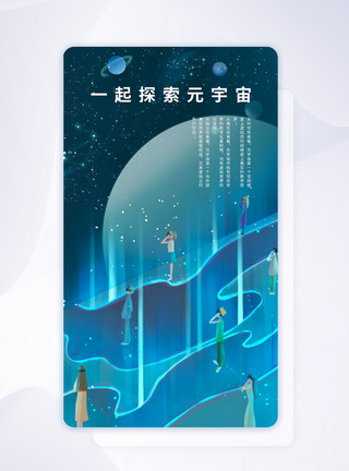 科技银河蓝色渐变科技风太空元宇宙手机app引导页模板