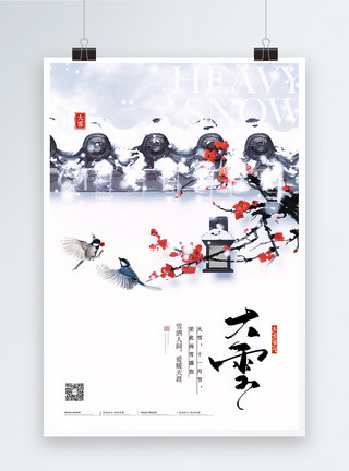 简约大气中国风大雪节气海报模板