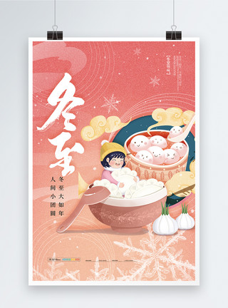 水饺素菜大气简约冬至插画创意海报模板