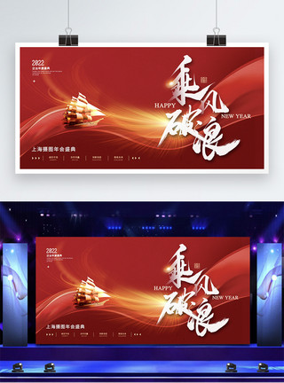 智能科技背景图片乘风破浪2022年会盛典展板模板