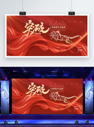 虎年生日快乐红绸虎年2022年会盛典展板模板