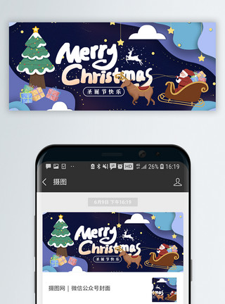圣诞节狂欢圣诞优惠微信公众号封面模板