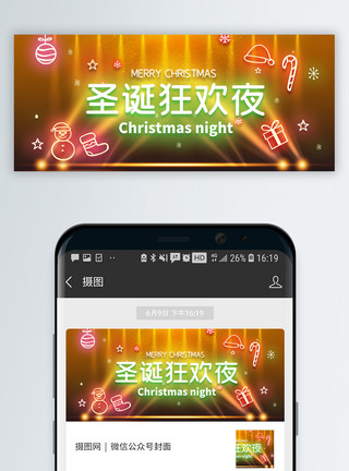 圣诞狂欢微信公众号封面模板