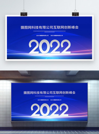 科技飞翔2022蓝色科技风企业年会展板设计模板