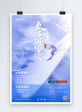 滑雪去哪冬季滑雪旅行宣传海报模板