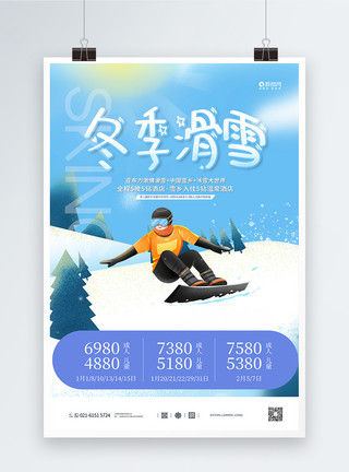 滑雪去哪冬季滑雪旅行宣传海报模板