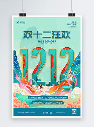 双十二促销宣传海报图片国潮双12促销宣传海报模板