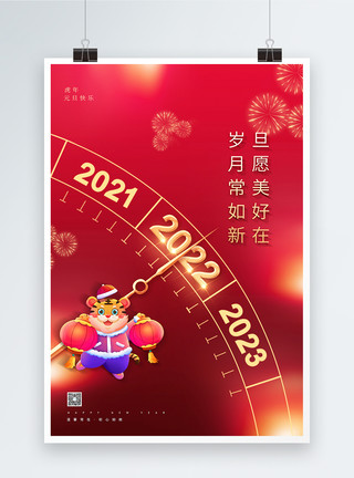 龟老虎简约红色2022元旦新年海报模板