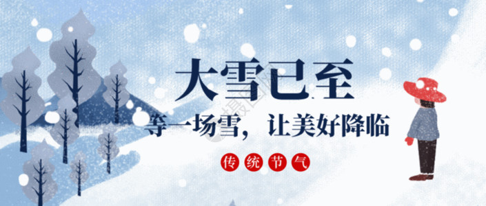 红色文化背景大雪节气GIF高清图片