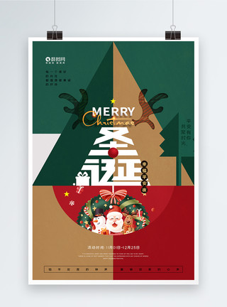 christmas几何圣诞节钜惠商场促销通用海报模板