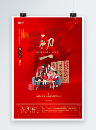 大年初一节日海报红色简约喜庆年俗大年初一宣传海报模板