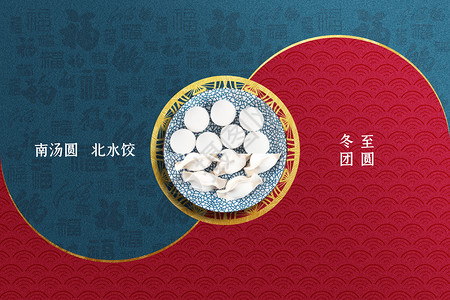 中国风饺子冬至海报设计图片