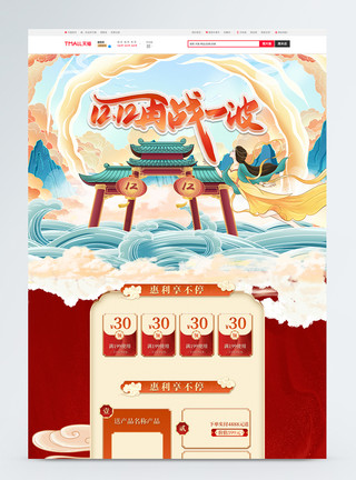PC商城红色手绘中国风双十二12大促淘宝首页模板